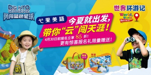 暑假计划提前做，提升世界公民素养刻不容缓