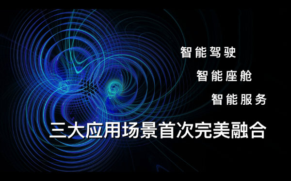 行业专家解码咖啡智驾：打造新一代智能汽车 开拓科技出行新体验