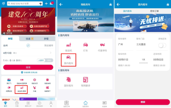 一嗨租车联手南方航空 打造商旅出行落地自驾新趋势