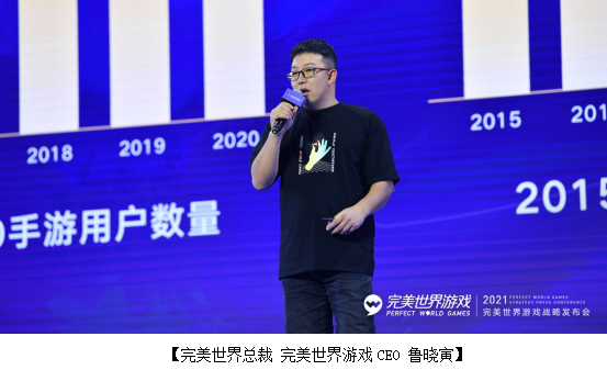 完美世界游戏召开战略发布会，发布近三十款重磅新游及IP