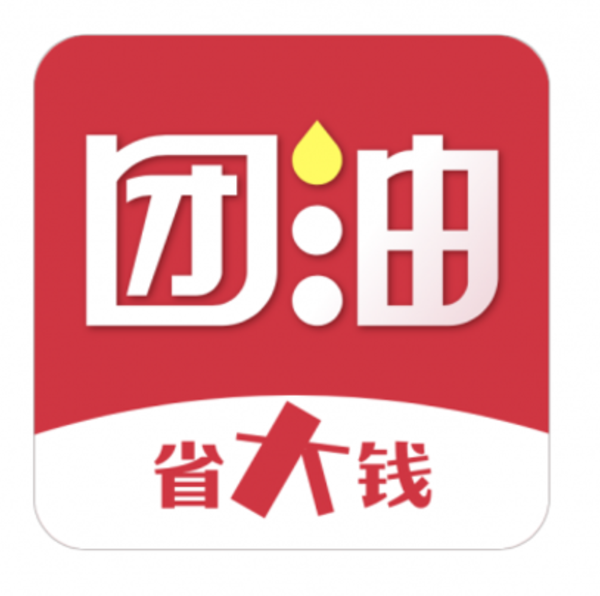 团油App，带你开启省钱加油模式