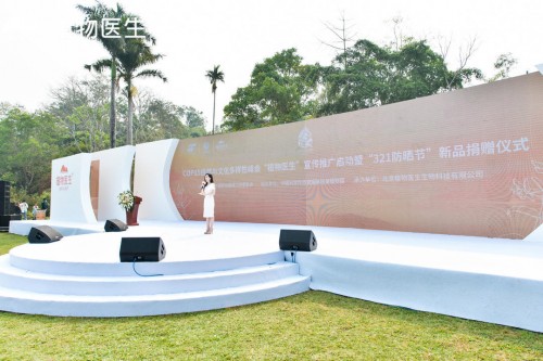 助力COP15 自然与文化多样性峰会“植物医生”宣传推广活动启幕