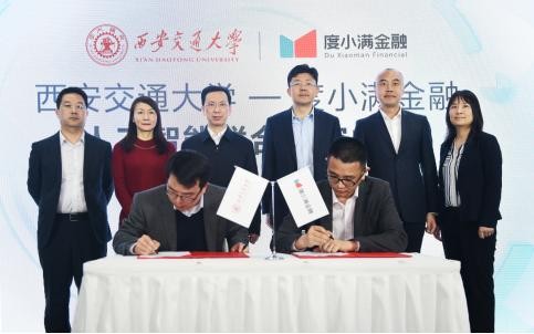 度小满金融携手西安交大推进产教融合 推动AI时代下金融科技发展