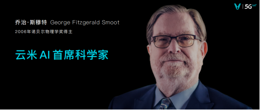 云米携手诺奖得主 全屋互联网家电注入AI力量