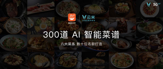 云米携手诺奖得主 全屋互联网家电注入AI力量