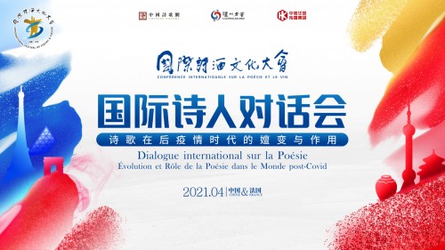 “国际诗人对话会”即将举行 各国诗人探讨后疫情时代的诗歌精神