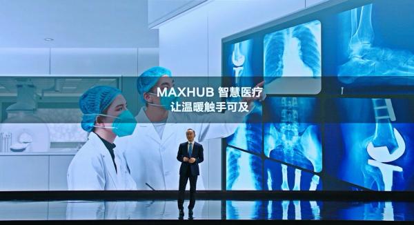从高效会议到智慧协同：MAXHUB为数字化转型按下加速键