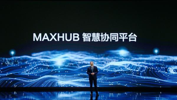 从高效会议到智慧协同：MAXHUB为数字化转型按下加速键