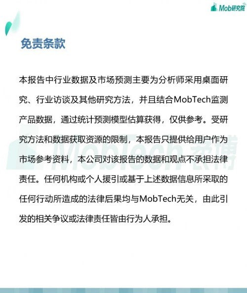 Mob研究院 | 2021年“夜猫”人群洞察报告
