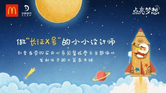 点亮梦想发布“长征X号”小小设计师计划：启迪少年梦，实现中国航天梦