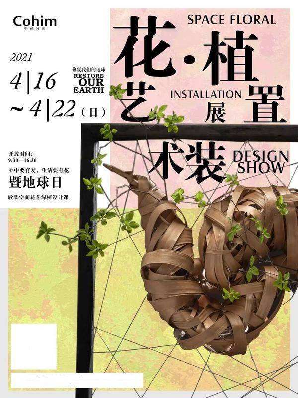 OPEN DAY| 初夏盛放的花植 唤醒地球重生的力量