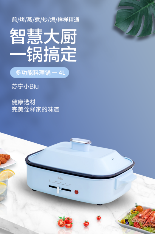 苏宁小Biu黑科技厨房电器加码418大促，助你焕新美好幸福生活