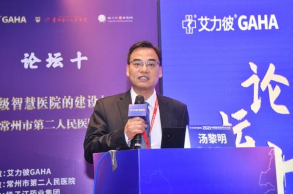 常州市第二人民医院成功承办 2021 中国医院竞争力大会专场分论坛