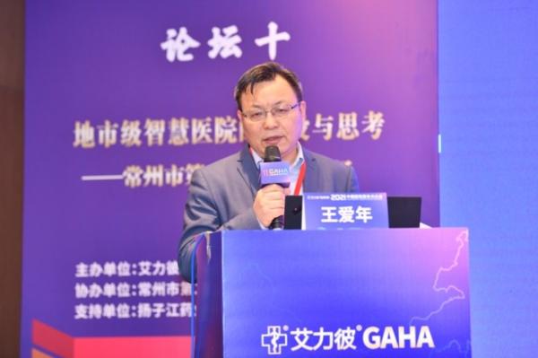 常州市第二人民医院成功承办 2021 中国医院竞争力大会专场分论坛
