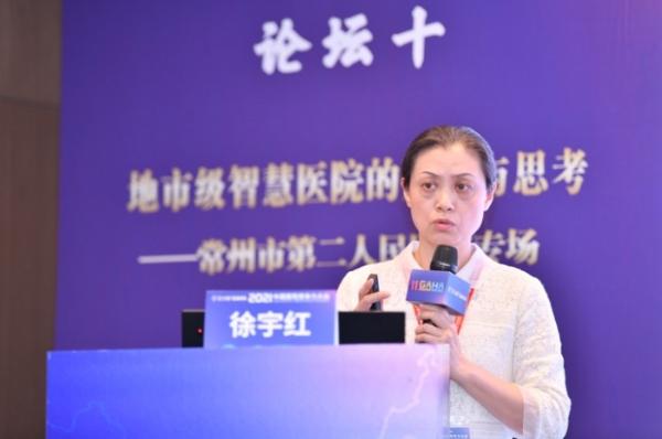 常州市第二人民医院成功承办 2021 中国医院竞争力大会专场分论坛