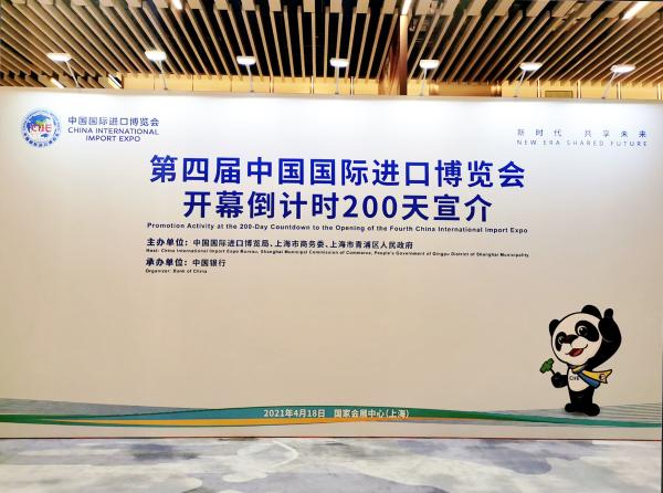 如新集团确认参展第四届中国国际进口博览会