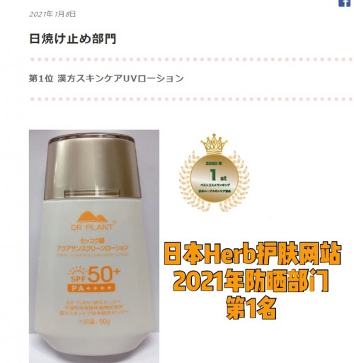 品牌出海再获佳绩，植物医生仙草防登榜日本herb网站防晒部门第一名