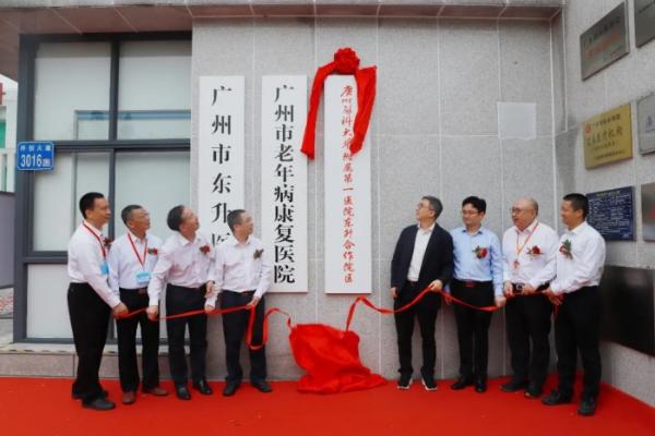 广州两家百年医院共建紧密型医联体，打造老年病康复品牌高地