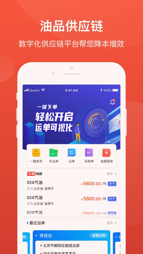 能链直供业务惠及油站和物流企业 有助降本增效