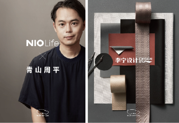 NIO Life发布汽车循环时尚标 Blue Sky Lab正式启动