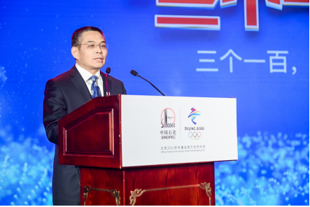 中国石化长城润滑油洁净冬奥战略发布会在京举办