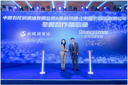 中国石化长城润滑油洁净冬奥战略发布会在京举办