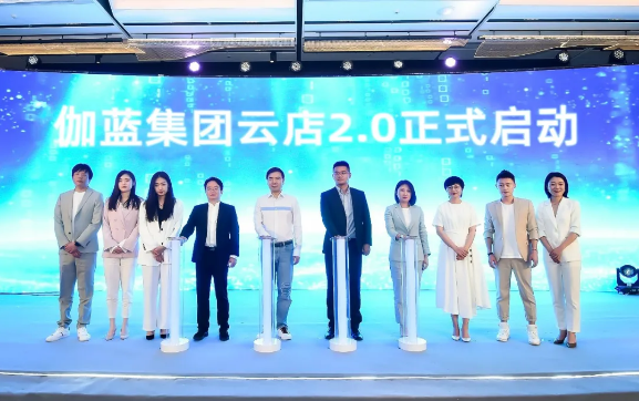 “进化与共生”为主题，第一届伽蓝集团数智零售论坛圆满落幕