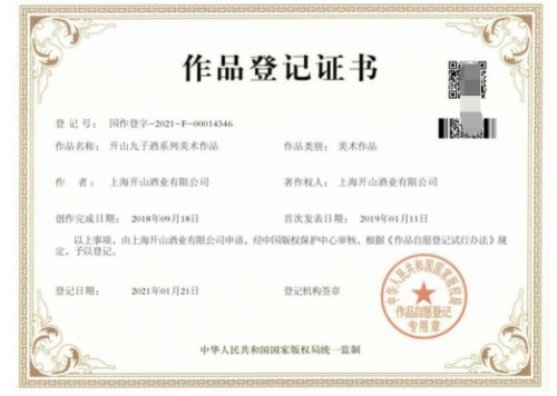 开山酒用创新引领白酒“新派”消费