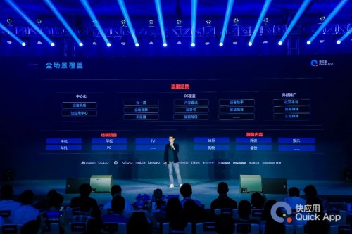 智慧未来 2021快应用联盟开发者大会在深圳召开