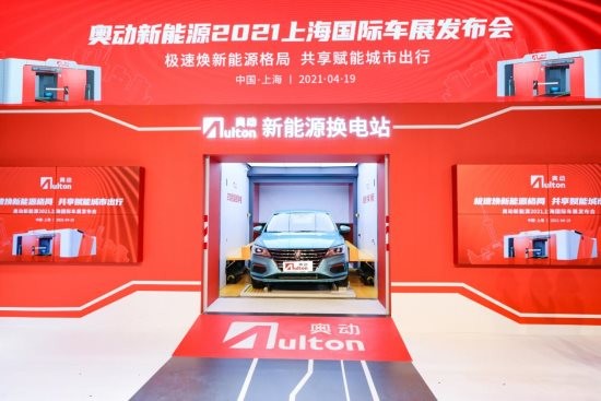 “红色奥动战略计划”首发上海车展 奥动迎共享换电规模化元年