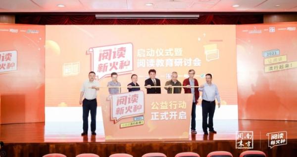 让阅读流行起来 南方周末启动“阅读新火种”公益行动