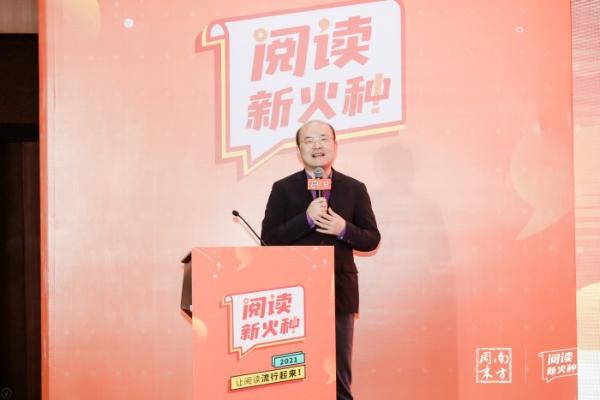 让阅读流行起来 南方周末启动“阅读新火种”公益行动