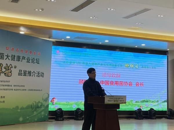 江苏省食（药）用菌大健康产业论坛在仪征举办