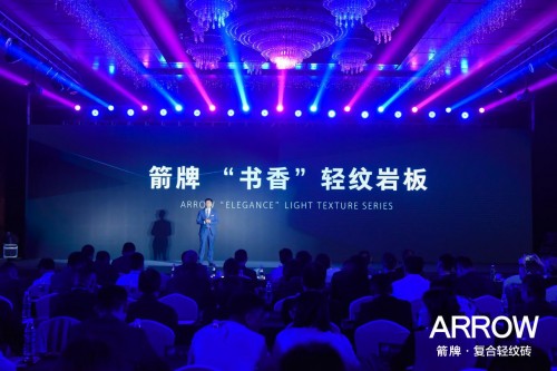 箭牌瓷砖震撼发布2021年超级产品：“书香”轻纹岩板