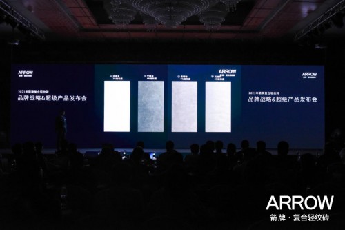 箭牌瓷砖震撼发布2021年超级产品：“书香”轻纹岩板