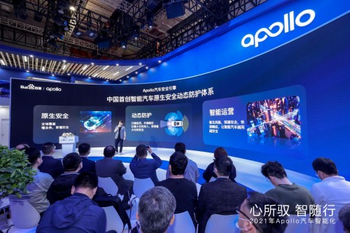 百度Apollo汽车安全引擎重磅发布 为智能汽车打造“安全底座”