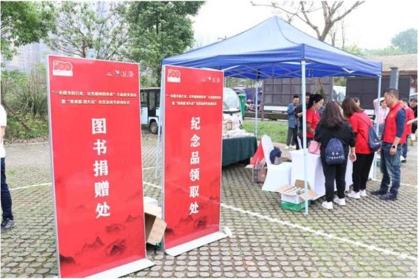邛崃市举行“一本图书的行走，红色精神的传承”公益徒步活动