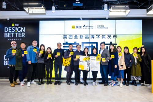美团 × 方正字库，联合打造定制字体＂美团体＂