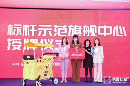 幼有所托-共育未来┃真爱幼幼2021年托育运营升级峰会盛大开幕