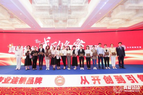 幼有所托-共育未来┃真爱幼幼2021年托育运营升级峰会盛大开幕