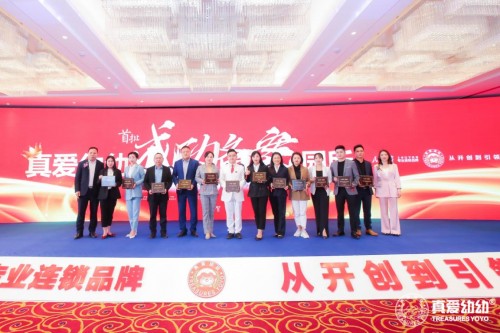 幼有所托-共育未来┃真爱幼幼2021年托育运营升级峰会盛大开幕