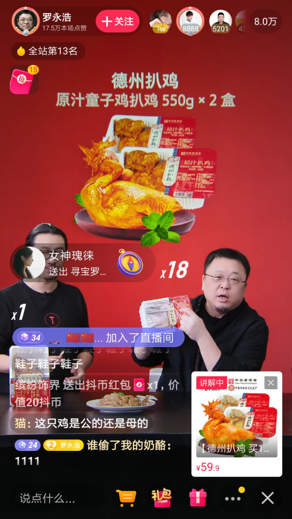 德州扒鸡年收6.8亿，这只鸡让人“上瘾”了！