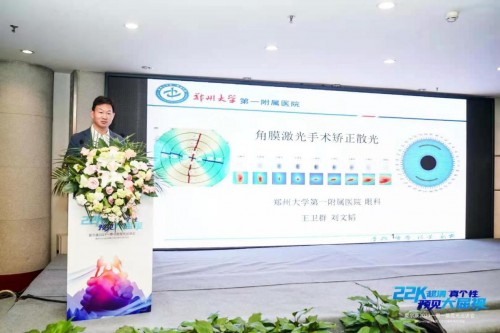 爱尔康2021一带一路屈光郑州巡讲会