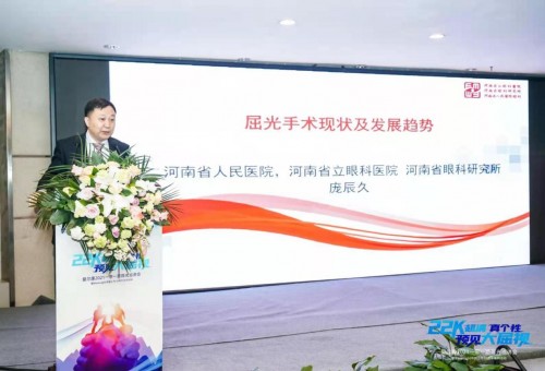 爱尔康2021一带一路屈光郑州巡讲会