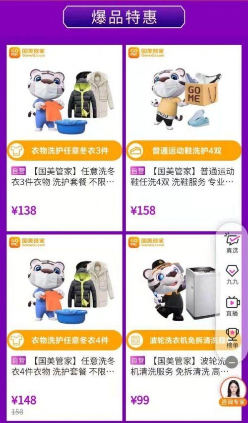 让生活更省心　“真快乐”APP管家服务专场钜惠来袭