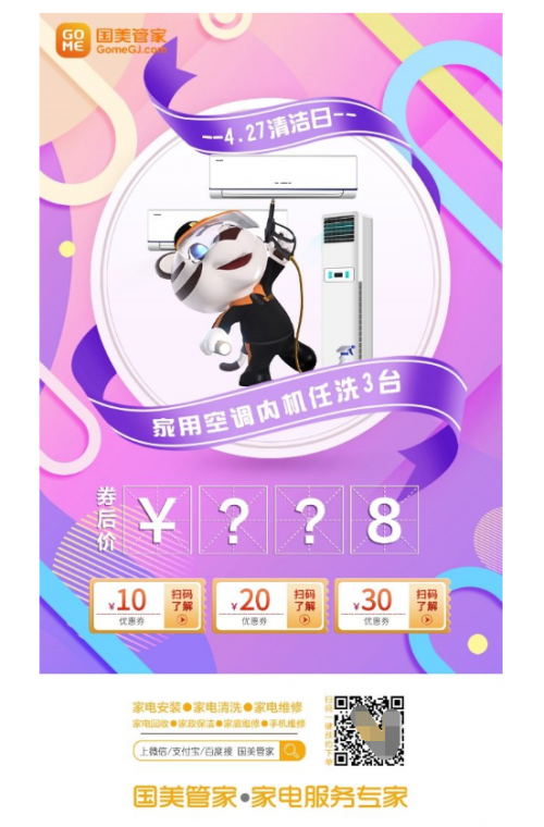 让生活更省心　“真快乐”APP管家服务专场钜惠来袭