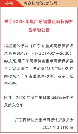诺斯贝尔商标入选广东省重点商标保护名录，为工厂品牌化之路保驾护航