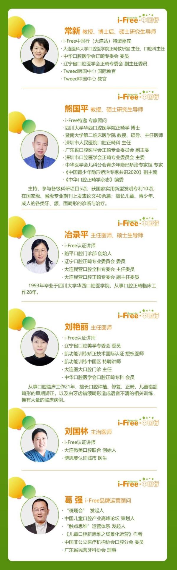 东北儿童早期矫治高峰论坛暨ifree中国行大连站顺利召开