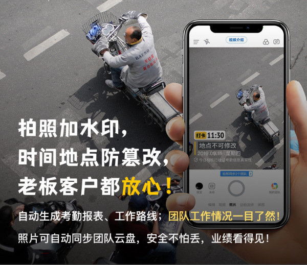一分钟完成铺货汇报，这款水印相机你值得拥有！