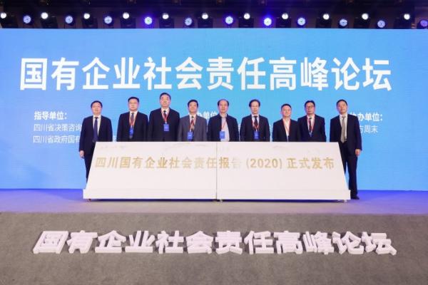 创新发展、勇做表率：国有企业社会责任高峰论坛圆满落幕